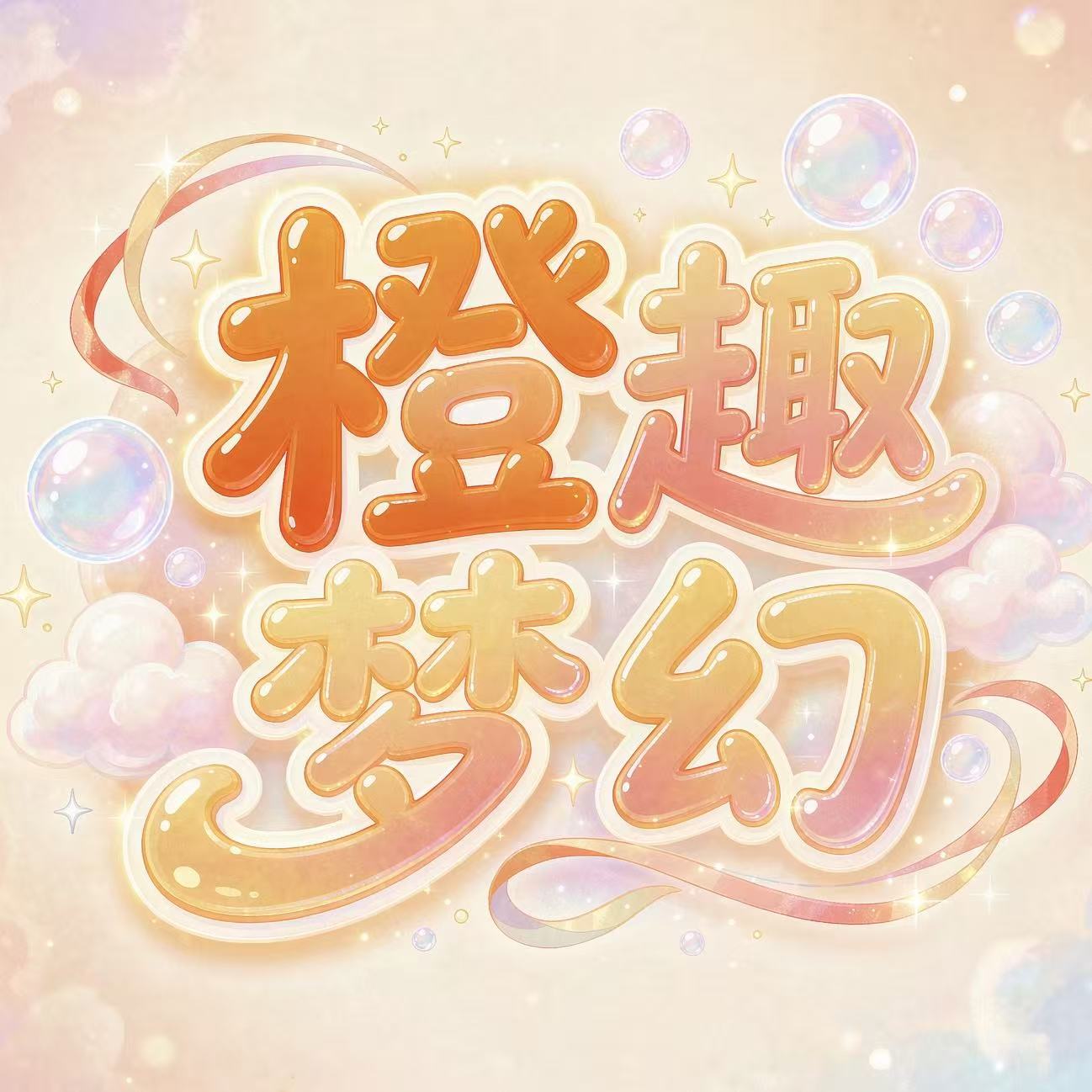 小橙云支付